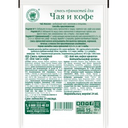 Garšvielu maisījums tējai un kafijai 15g