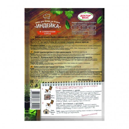 Seasoning "Doktor Vkus" turkey in creamy sauce 30 g