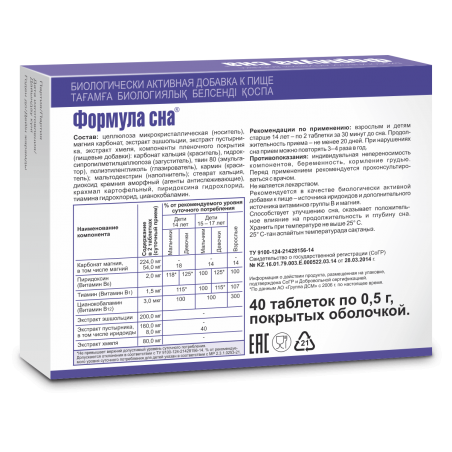 Sleep formula 40 tablets Evalar