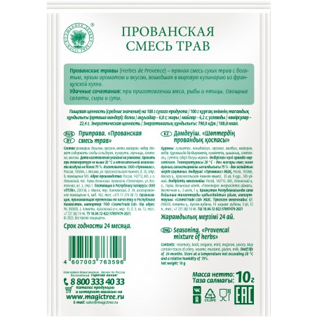 Приправа "Прованская смесь трав" 10г