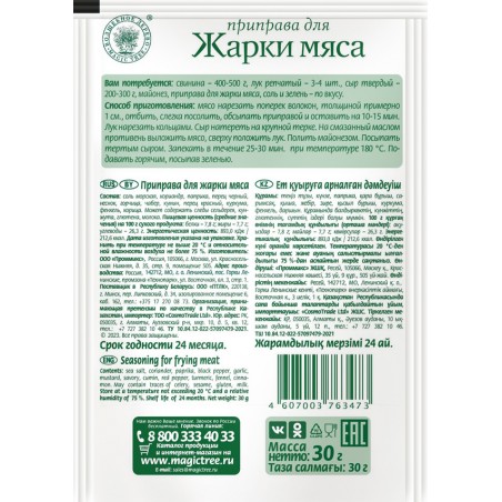 Приправа для жарки мяса с морской солью 30г