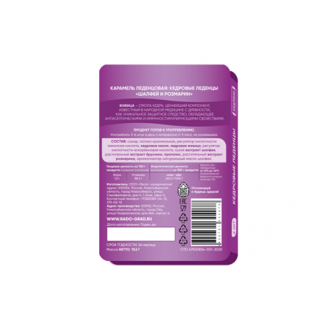 Honey-cedar lollipops “Radograd Kedrini” Sage and rosemary (6 pcs.)