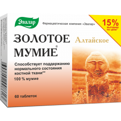 Золотое мумие алтайское...