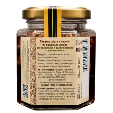 Walnuts in pine cone syrup 200 g - Emelyanovskaya Biofabrika