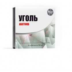 Активированный уголь...