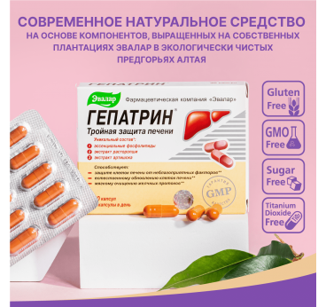 Gepatrin capsules 0.33g N60 Evalar for the liver