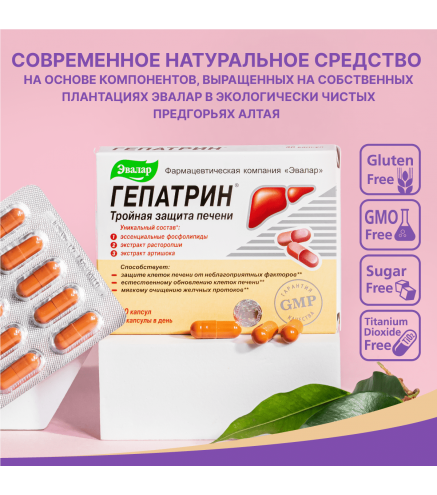 Гепатрин капсулы 0,33г N60 Эвалар для печени