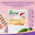 Gepatrin capsules 0.33g N60 Evalar for the liver Gepatrin capsules 0.33g N60 Evalar for the liver