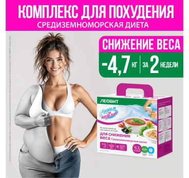 LEOVIT Nutrition Program Lose Weight in a Week "Mediterranean menu" Case 708 gr
