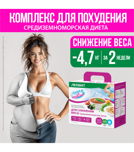 LEOVIT Nutrition Program Lose Weight in a Week "Mediterranean menu" Case 708 gr