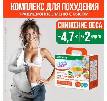 The Traditional Meat Menu Diet Program: Lose Weight in a Week (718g) Leovit