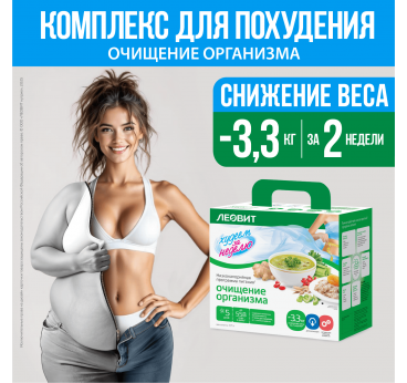 Complex program "Lose weight in a week, Cleansing the body", 771 g - Leovit