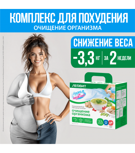 Complex program "Lose weight in a week, Cleansing the body", 771 g - Leovit