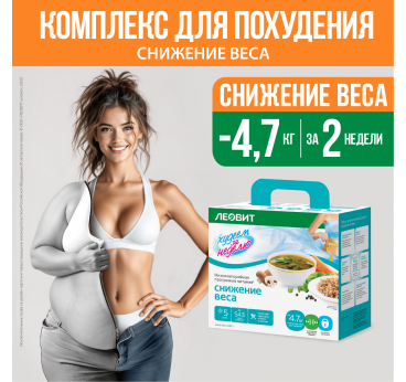 Low-calorie nutrition program "Weight loss" Leovit stage II 697 g