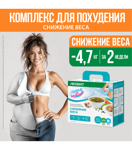 Low-calorie nutrition program "Weight loss" Leovit stage II 697 g