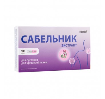 Сабельник капс.№30 Herbin