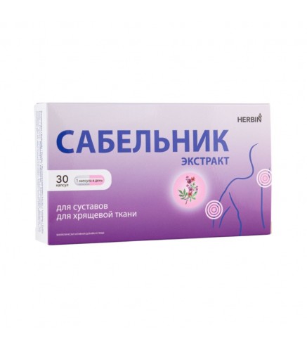 Сабельник капс.№30 Herbin