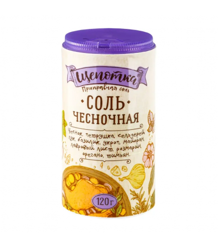 Соль с приправами пищевая мелкая "Чесночная" "Щепотка" с чесночным ароматом 120 г