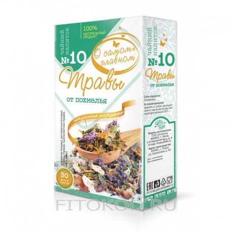 Tea drink №10 herbs for hangover 30 tea bags