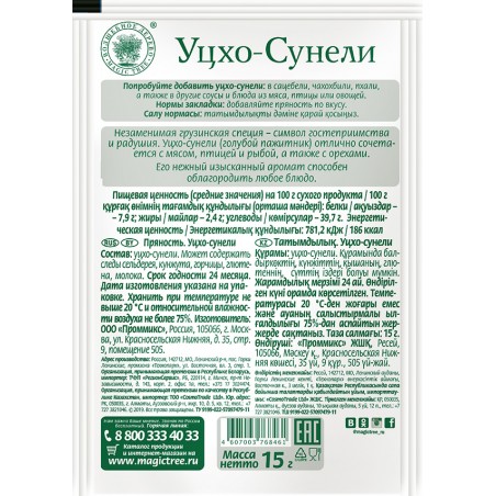 Seasoning "Ucho-suneli " 15g
