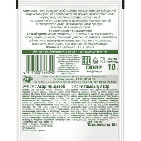 Pārtikas agar-agars 10g