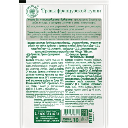 Franču virtuves garšaugi 10g