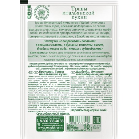 Italian herbs 10g