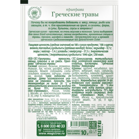 Seasoning mix "Greek herbs" 10g