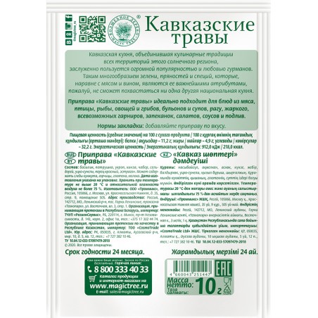 Seasoning mixture "Caucasian herbs" 10g