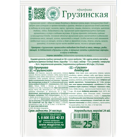 Seasoning "Georgian" 25g