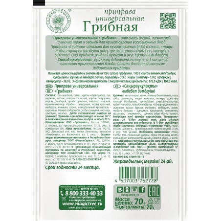 Seasoning universal "Mushroom" 70g