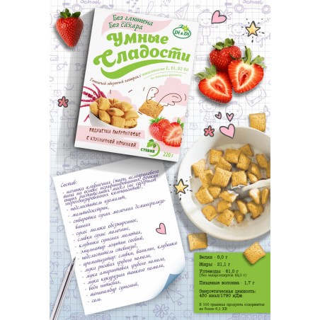 Smart Sweets PILLOWS with stevia, amaranths, with strawberry filling 220 g