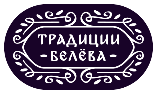 ТРАДИЦИИ БЕЛЁВА